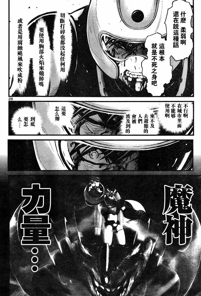 真魔神ZERO VS 暗黑大將軍 - 第02話 - 1