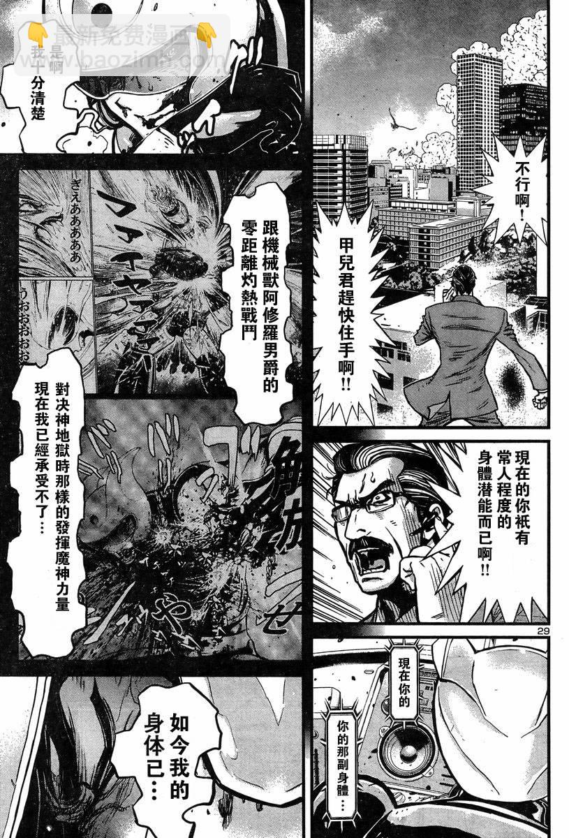 真魔神ZERO VS 暗黑大將軍 - 第02話 - 2