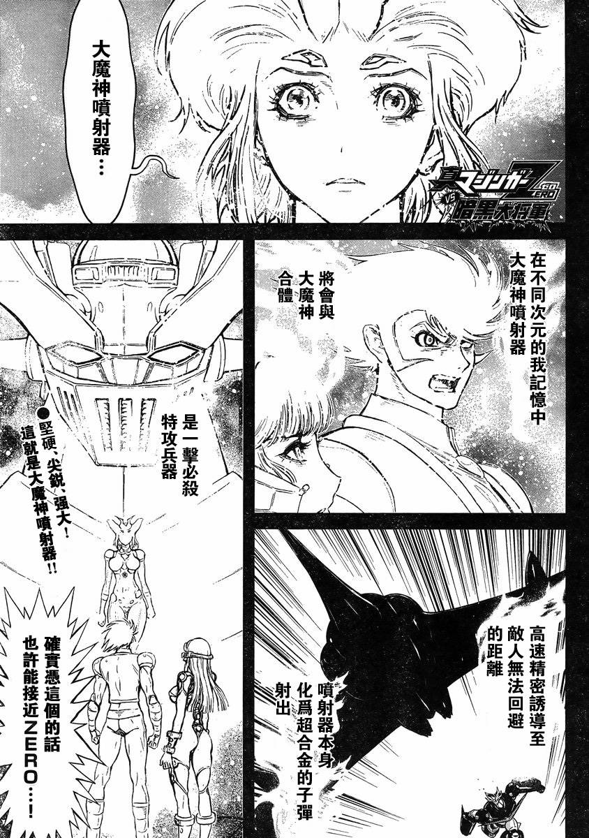 真魔神ZERO VS 暗黑大將軍 - 第14話 - 1