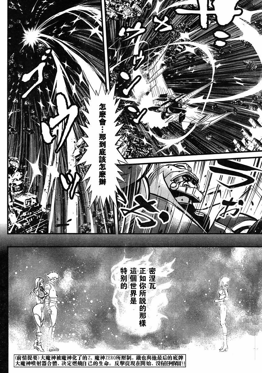 真魔神ZERO VS 暗黑大將軍 - 第14話 - 3