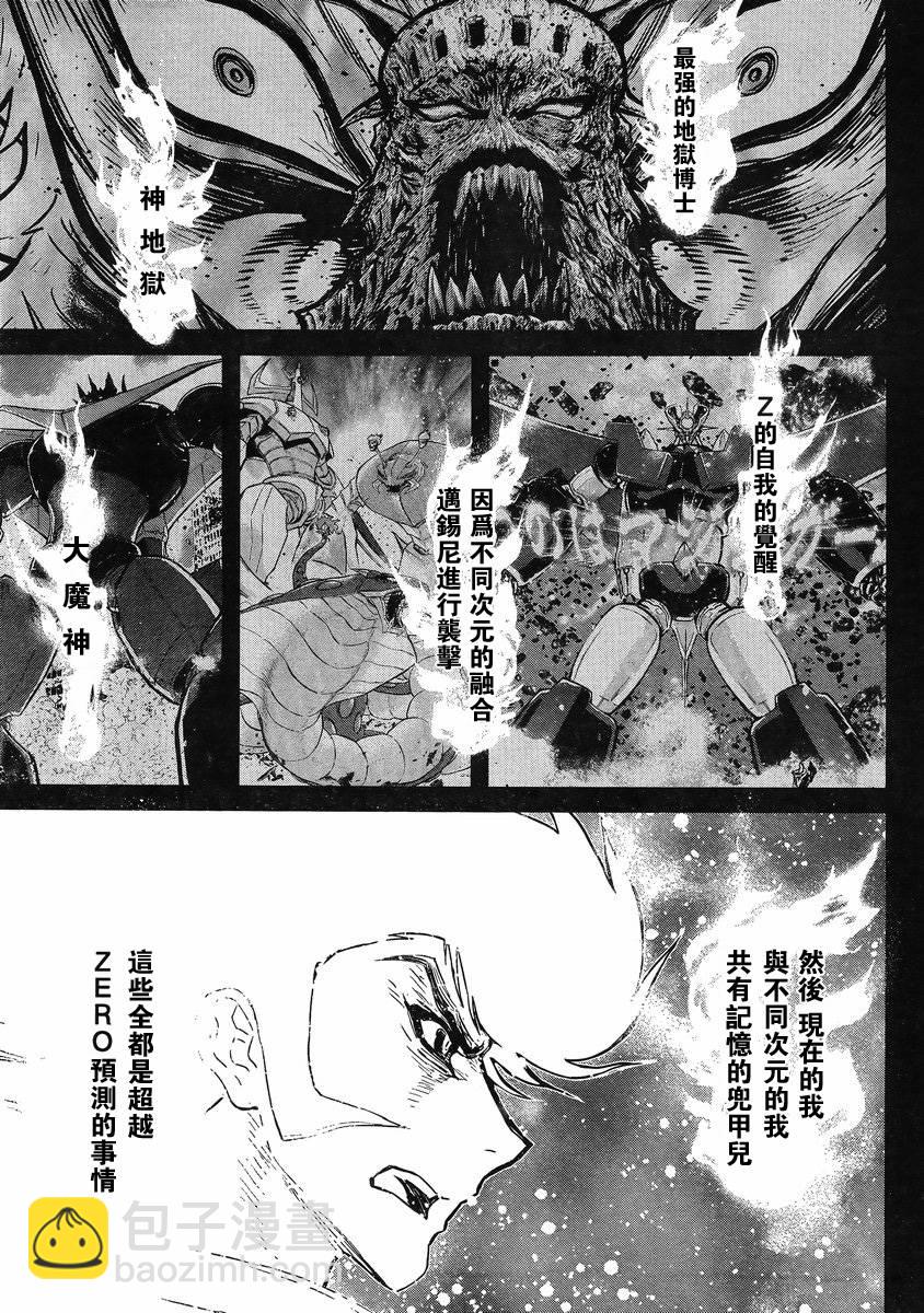 真魔神ZERO VS 暗黑大將軍 - 第14話 - 4