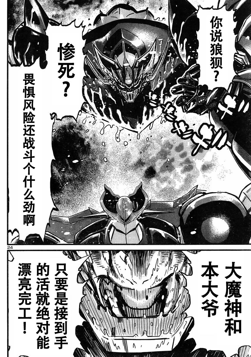 真魔神ZERO VS 暗黑大將軍 - 第15話 - 3