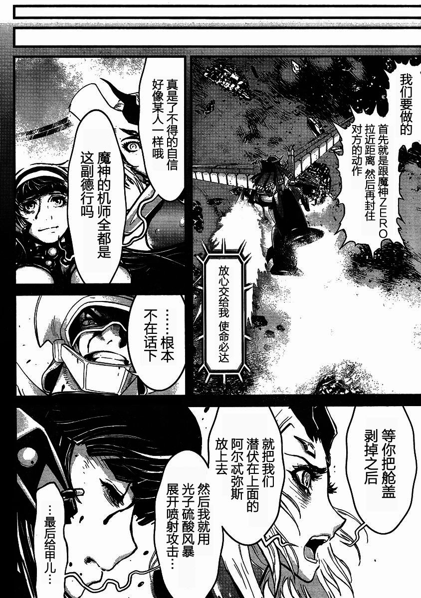 真魔神ZERO VS 暗黑大將軍 - 第15話 - 1