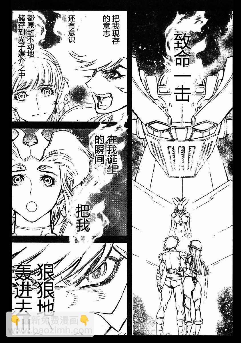真魔神ZERO VS 暗黑大將軍 - 第15話 - 2