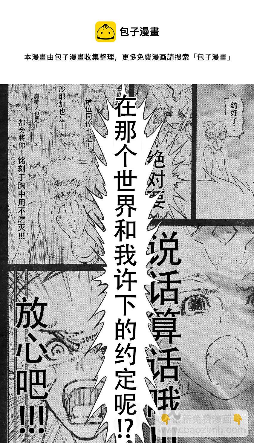 真魔神ZERO VS 暗黑大將軍 - 第18話 - 3