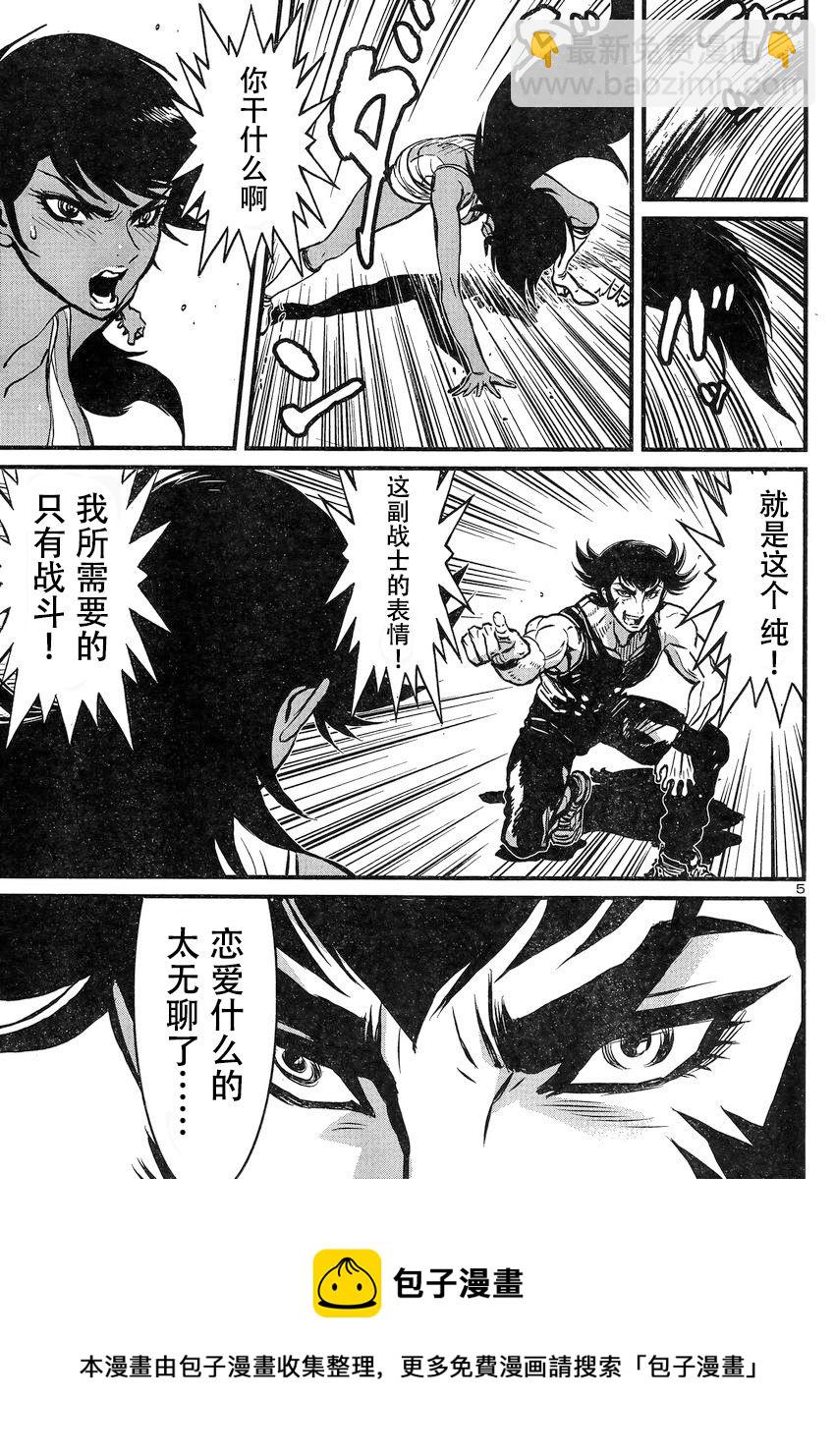真魔神ZERO VS 暗黑大將軍 - 第18話 - 5