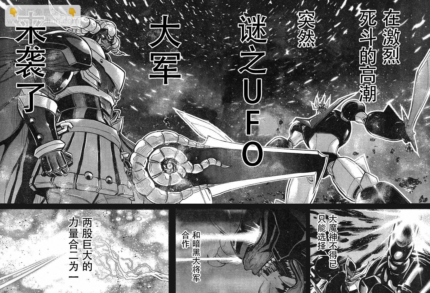 真魔神ZERO VS 暗黑大將軍 - 第18話 - 2