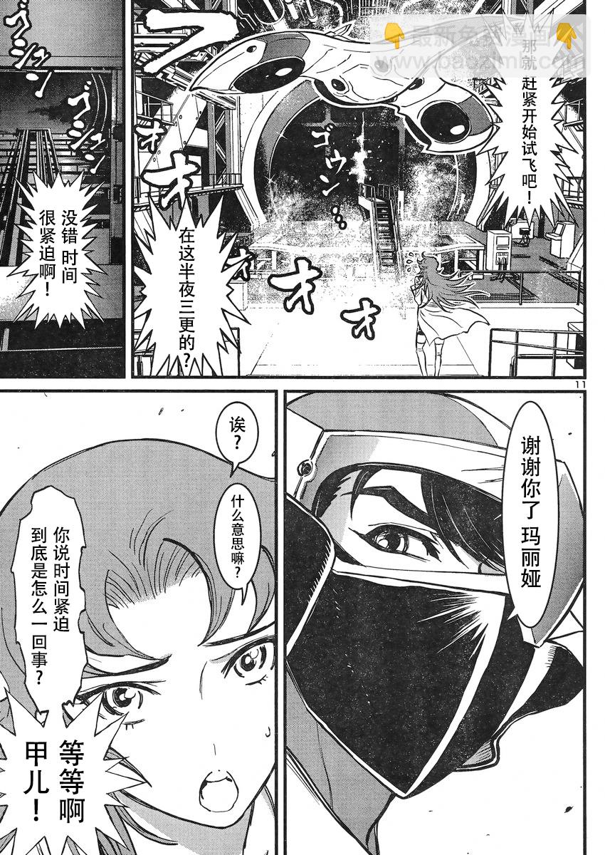 真魔神ZERO VS 暗黑大將軍 - 第19話 - 5