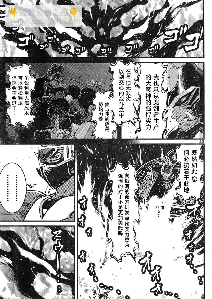 真魔神ZERO VS 暗黑大將軍 - 第19話 - 4