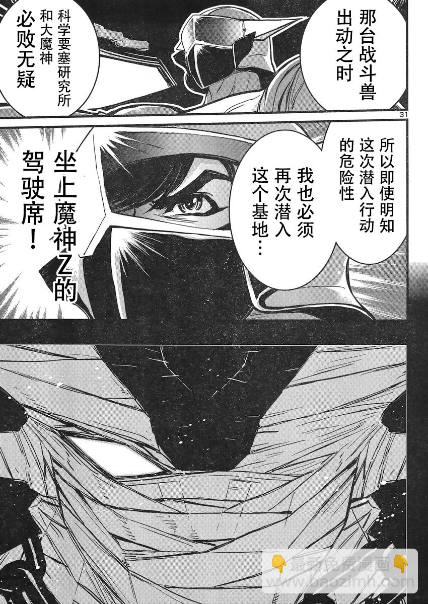 真魔神ZERO VS 暗黑大將軍 - 第19話 - 6