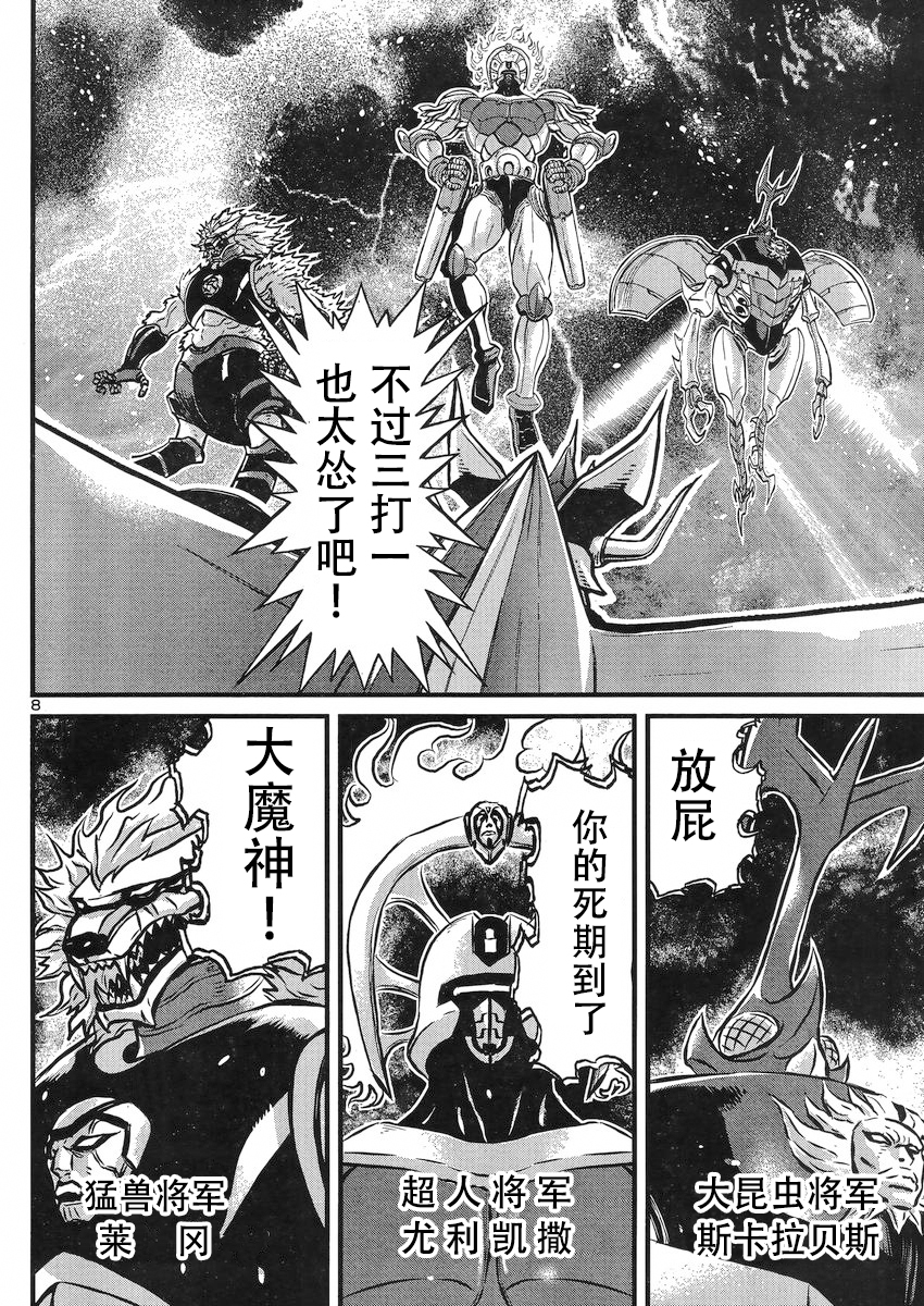 真魔神ZERO VS 暗黑大將軍 - 第19話 - 2