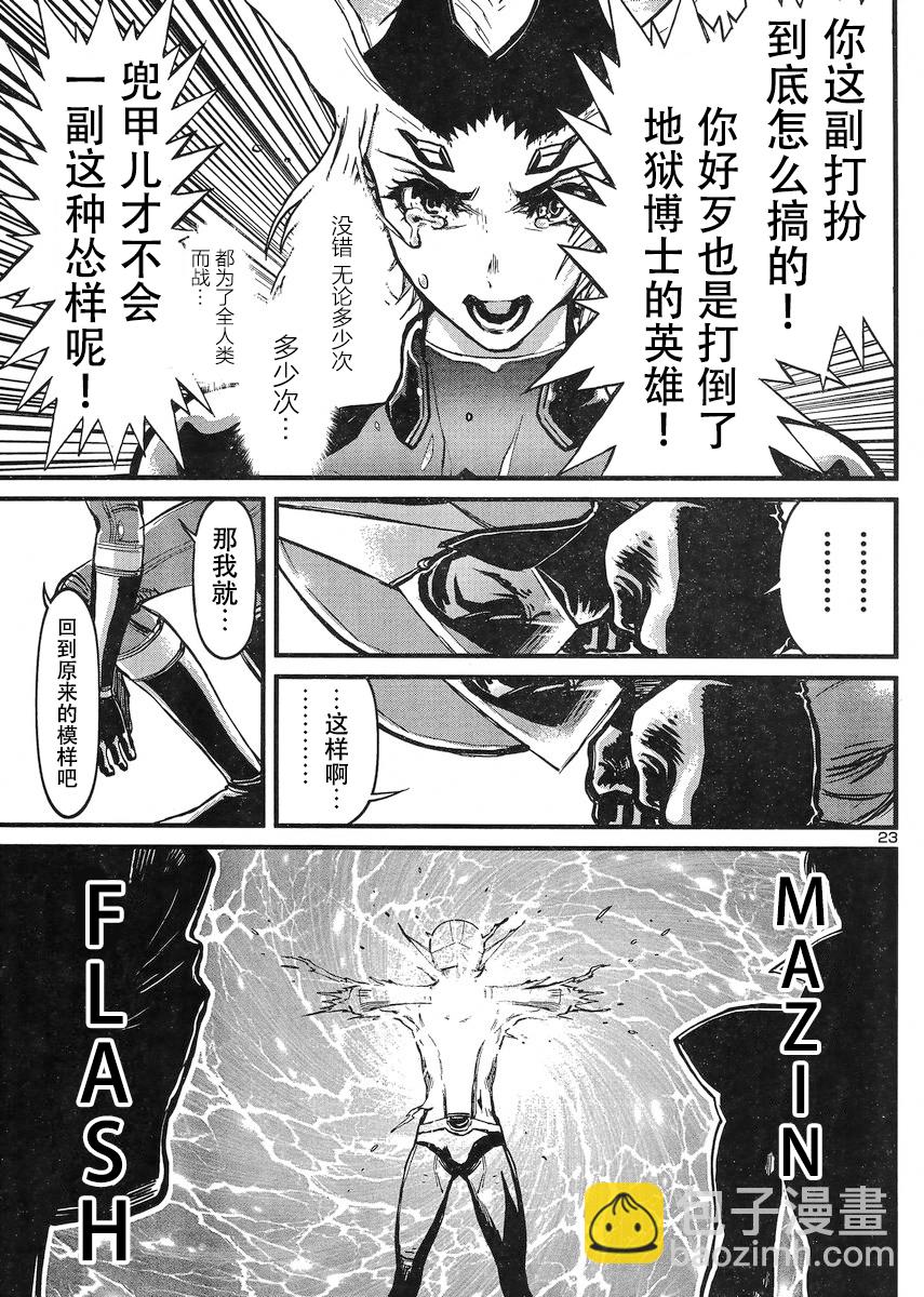 真魔神ZERO VS 暗黑大將軍 - 第20話 - 2