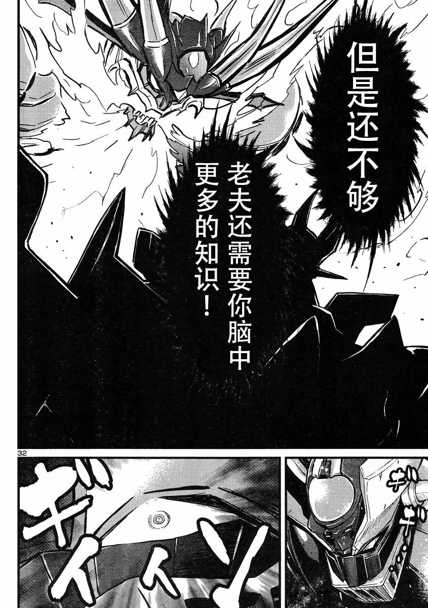 真魔神ZERO VS 暗黑大將軍 - 第23話 - 3