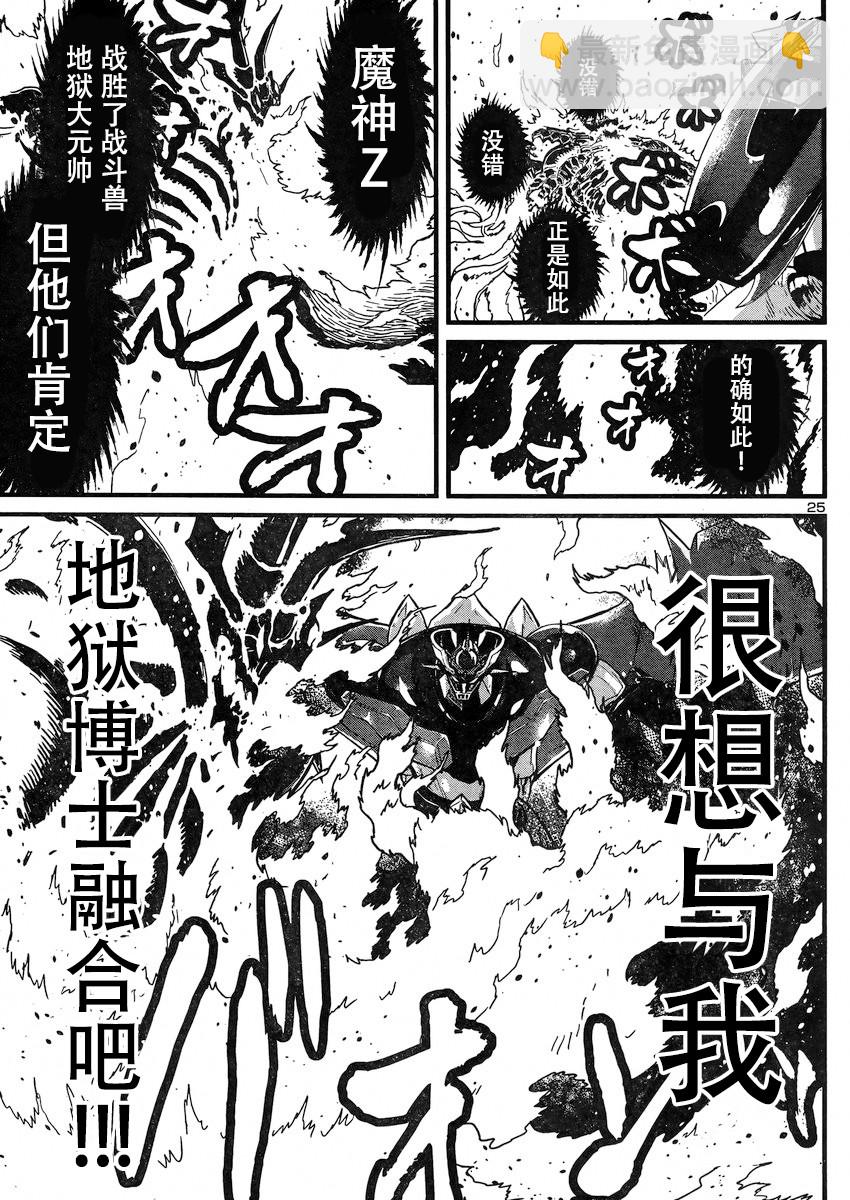 真魔神ZERO VS 暗黑大將軍 - 第25話 - 6