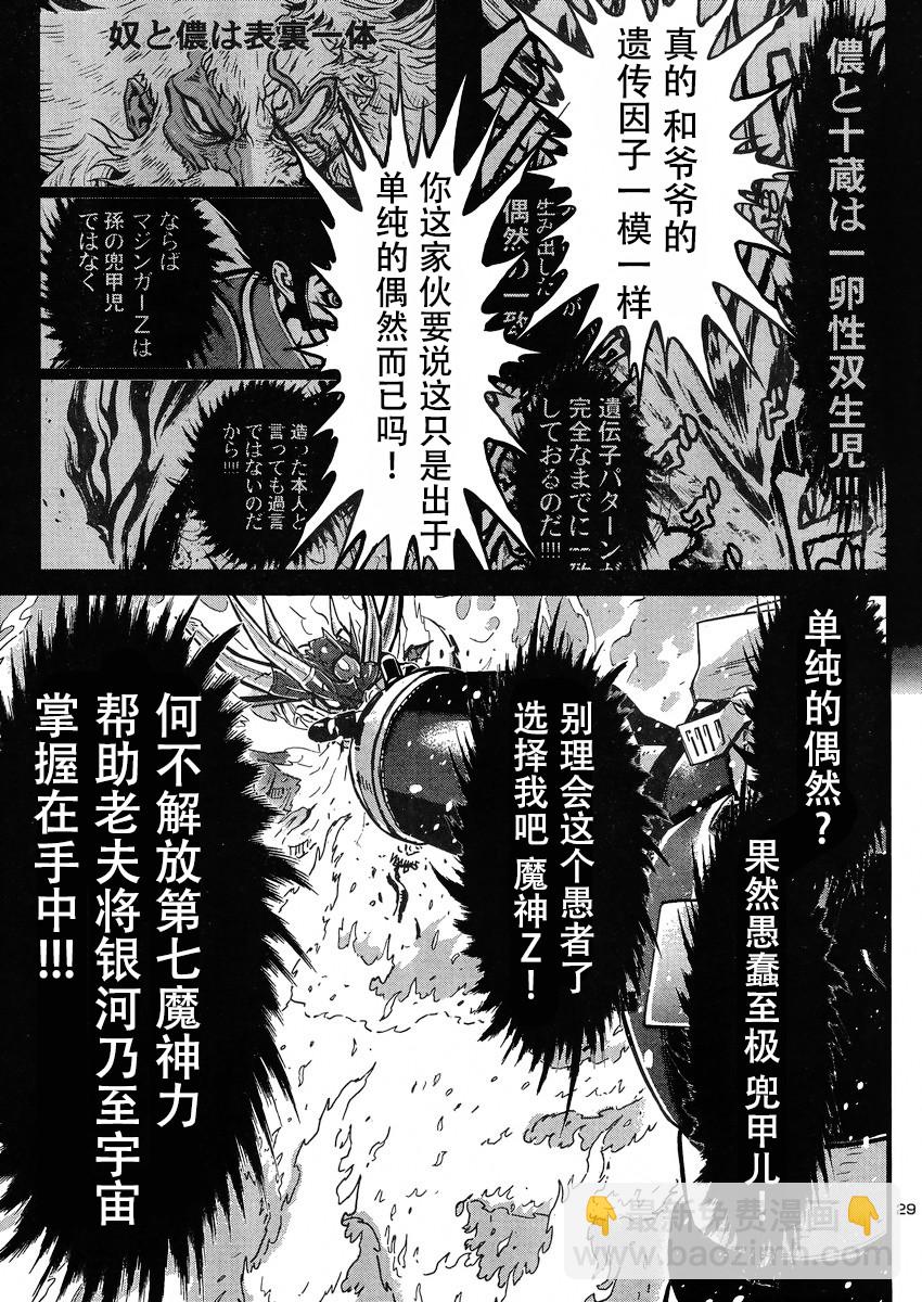 真魔神ZERO VS 暗黑大將軍 - 第25話 - 4