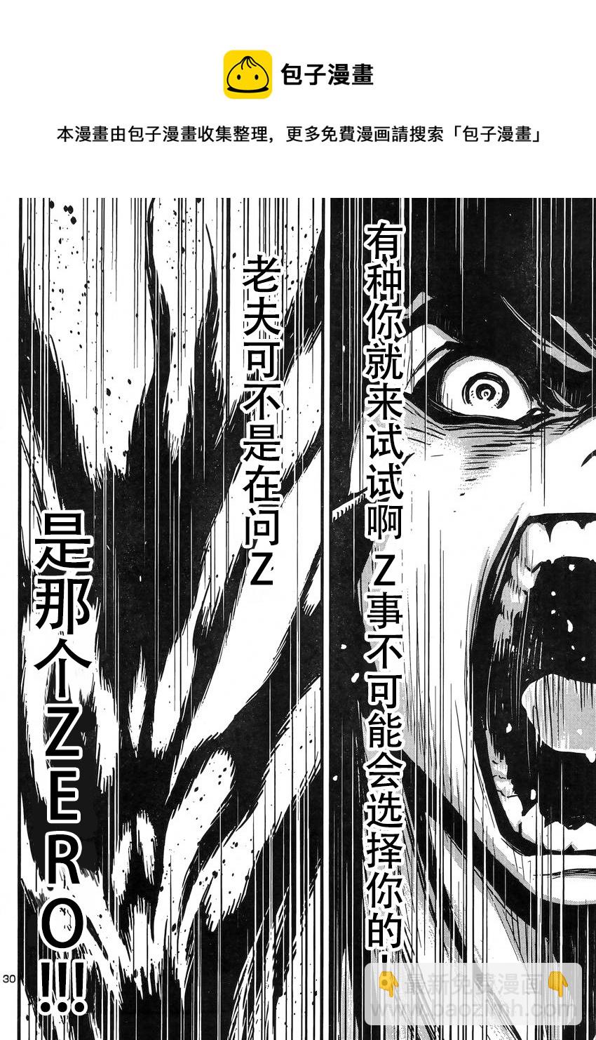 真魔神ZERO VS 暗黑大將軍 - 第25話 - 5