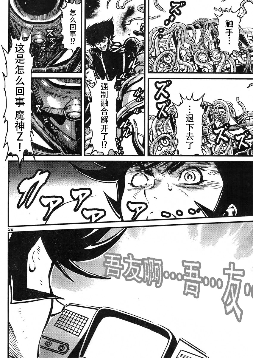 真魔神ZERO VS 暗黑大將軍 - 第25話 - 1