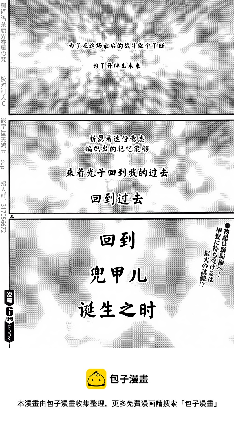 真魔神ZERO VS 暗黑大將軍 - 第27話 - 4