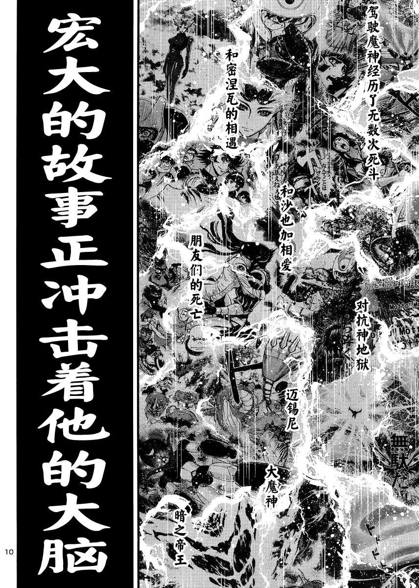 真魔神ZERO VS 暗黑大將軍 - 第29話 - 4