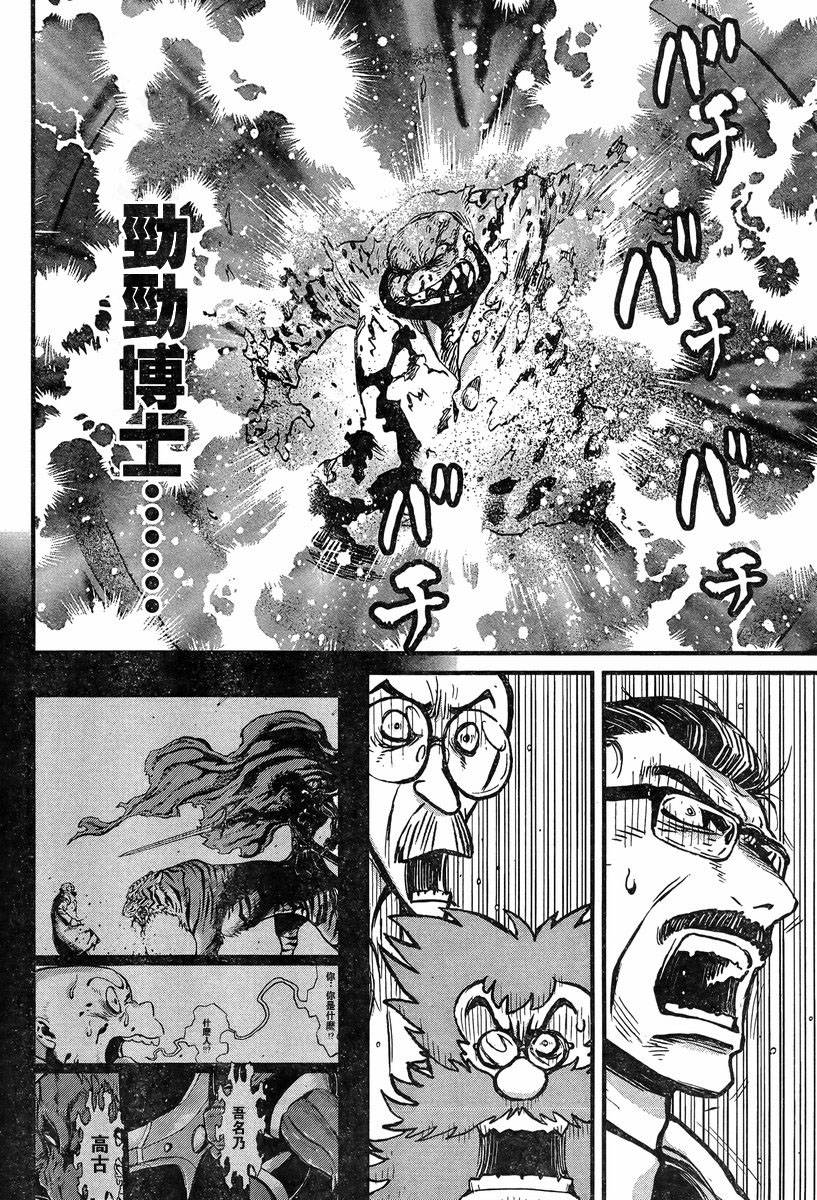 真魔神ZERO VS 暗黑大將軍 - 第04話 - 5