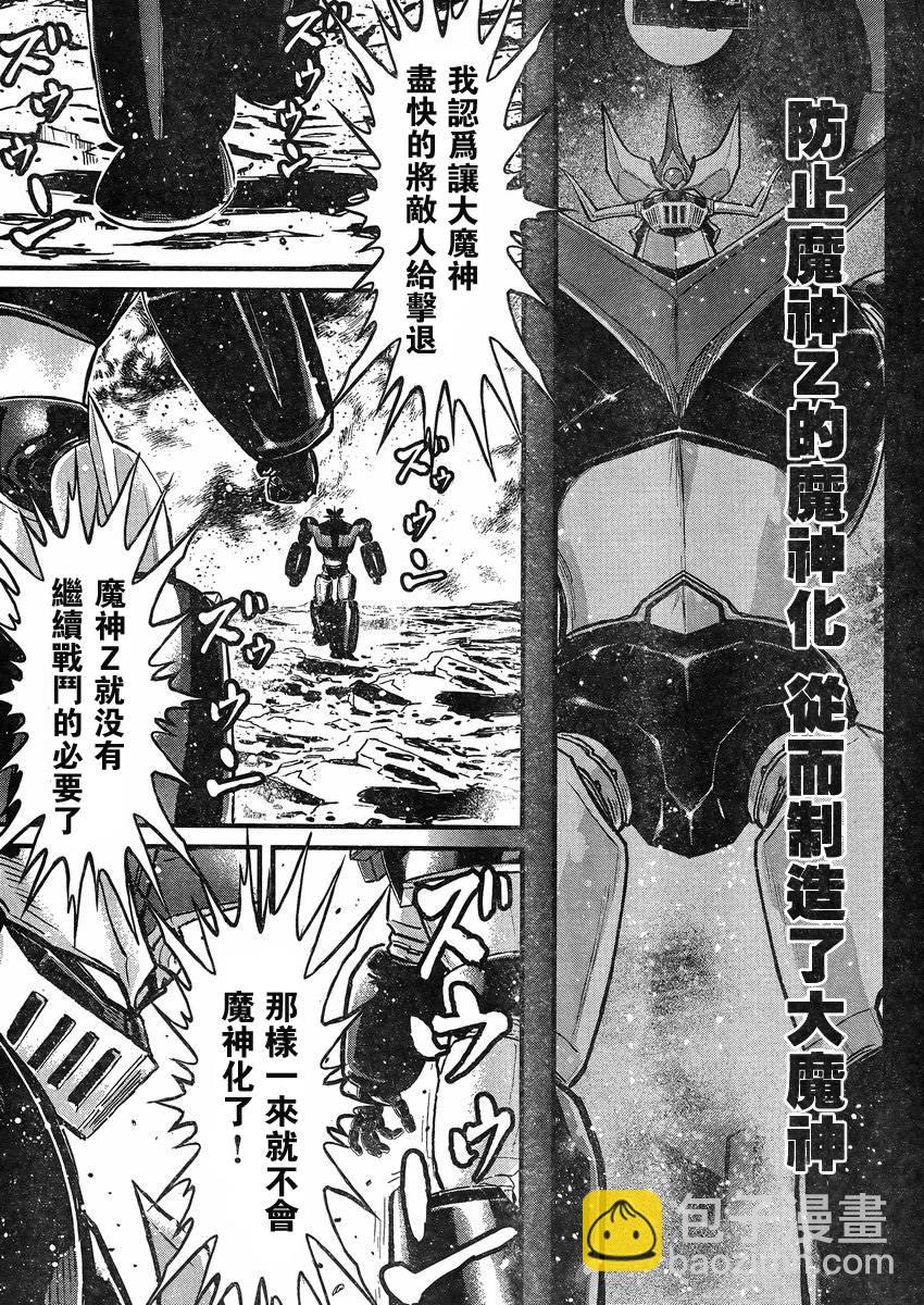 真魔神ZERO VS 暗黑大將軍 - 第10話 - 3