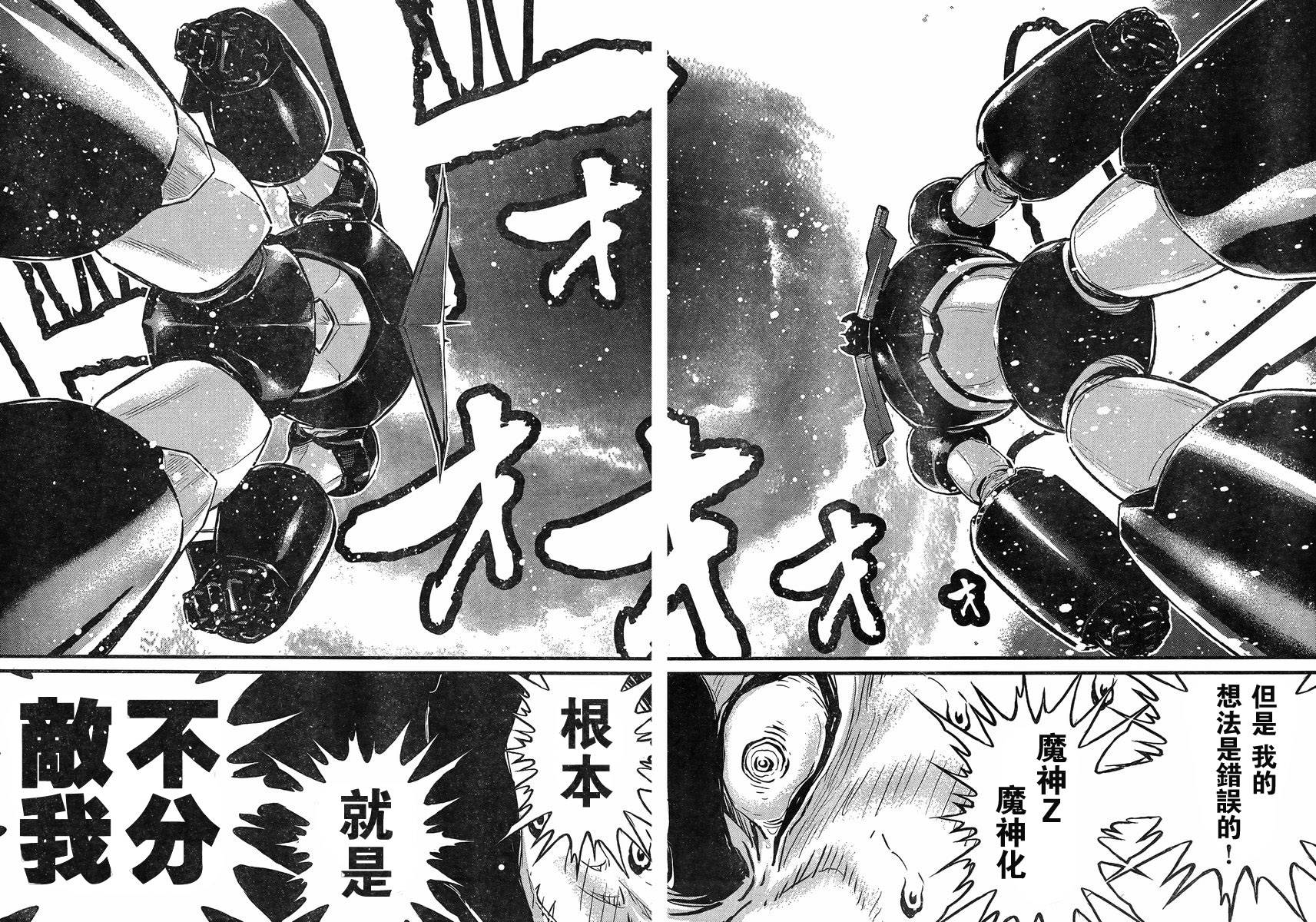 真魔神ZERO VS 暗黑大將軍 - 第10話 - 4