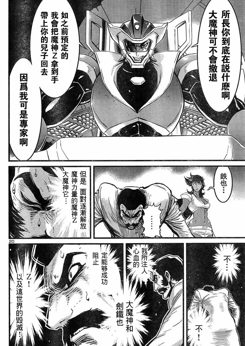 真魔神ZERO VS 暗黑大將軍 - 第10話 - 3