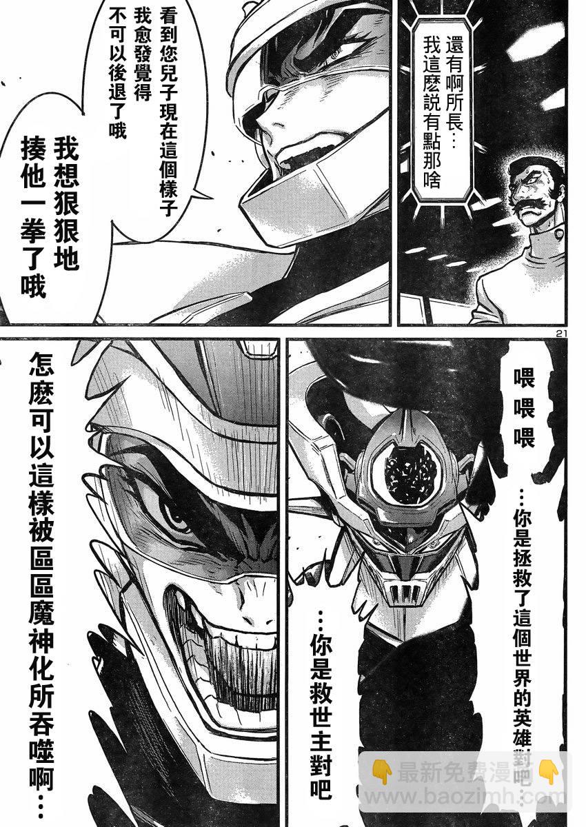 真魔神ZERO VS 暗黑大將軍 - 第10話 - 4