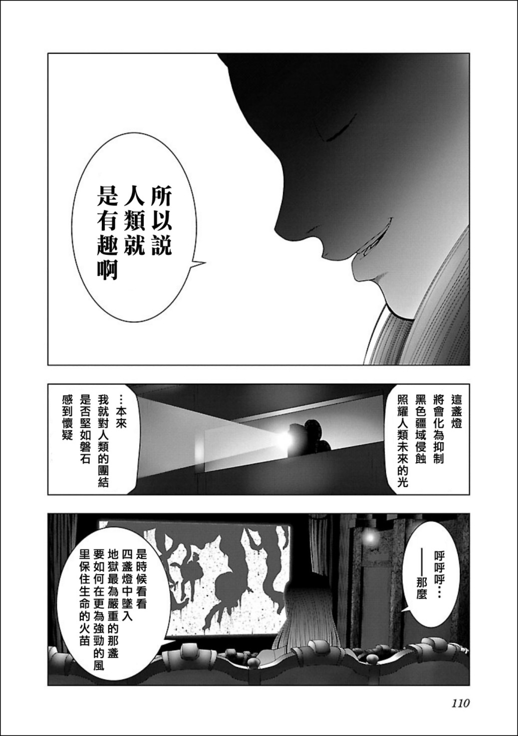 真女神轉生 DSJ another report - 第04話 - 6