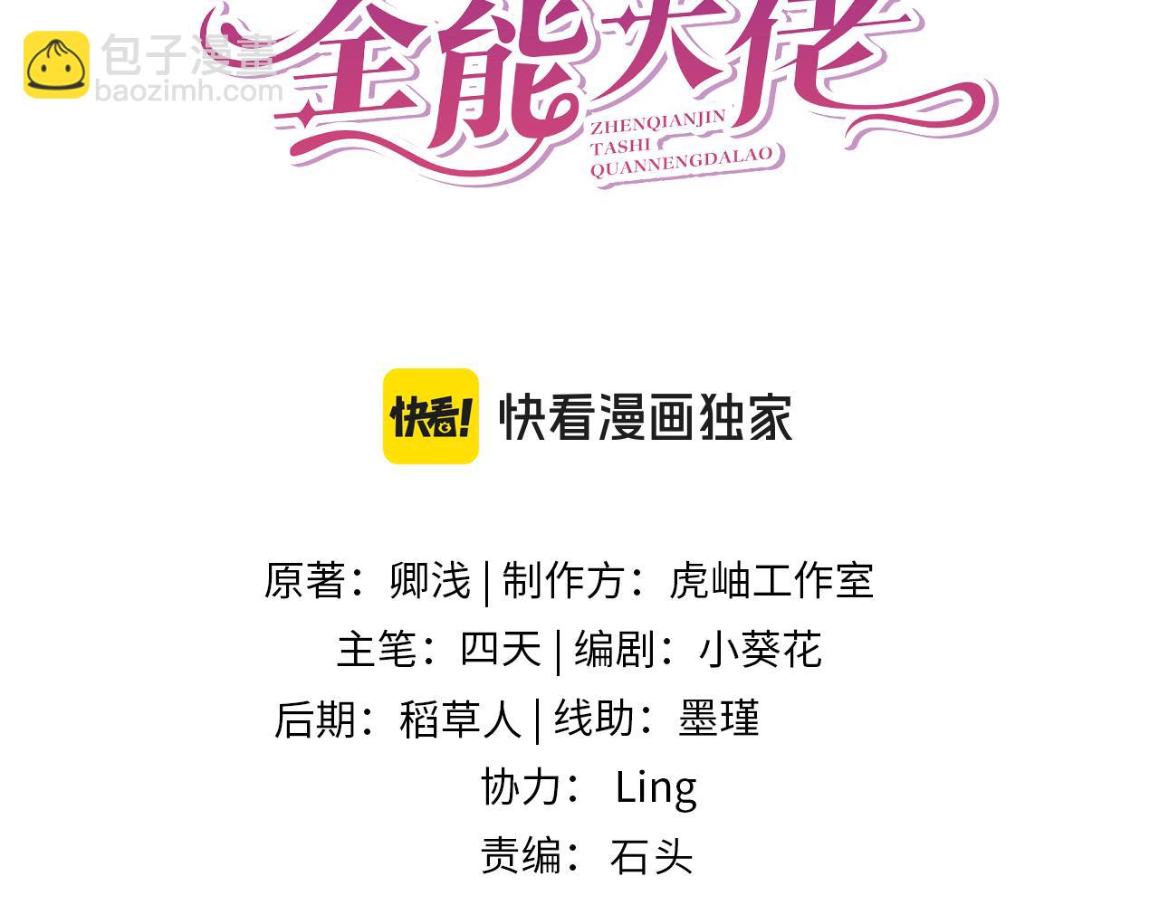 第134话 他是IBI长官？！(1/2)-第134话