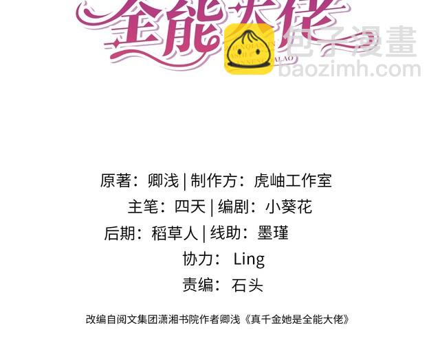 第150话 穆家送她她都不要-第150话