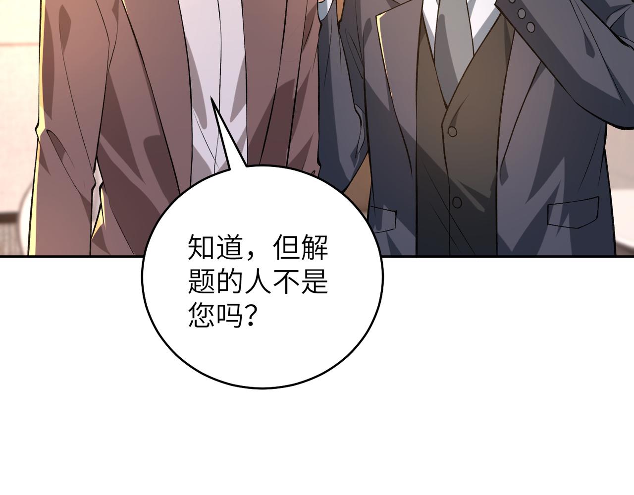 第185话 傲慢与偏见(1/2)-第186话