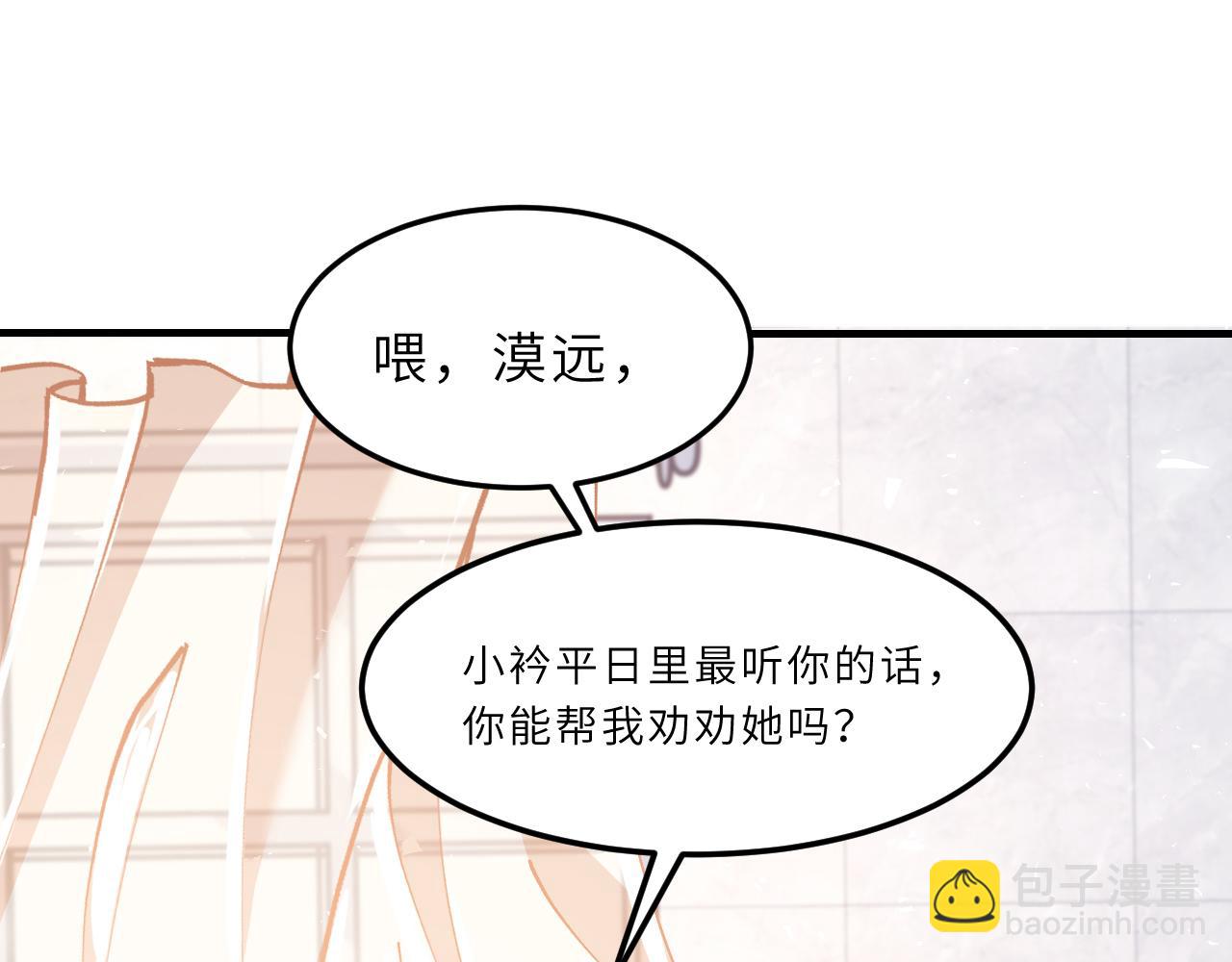 第2话   被&ldquo;求婚&rdquo;了？(1/3)-第2话