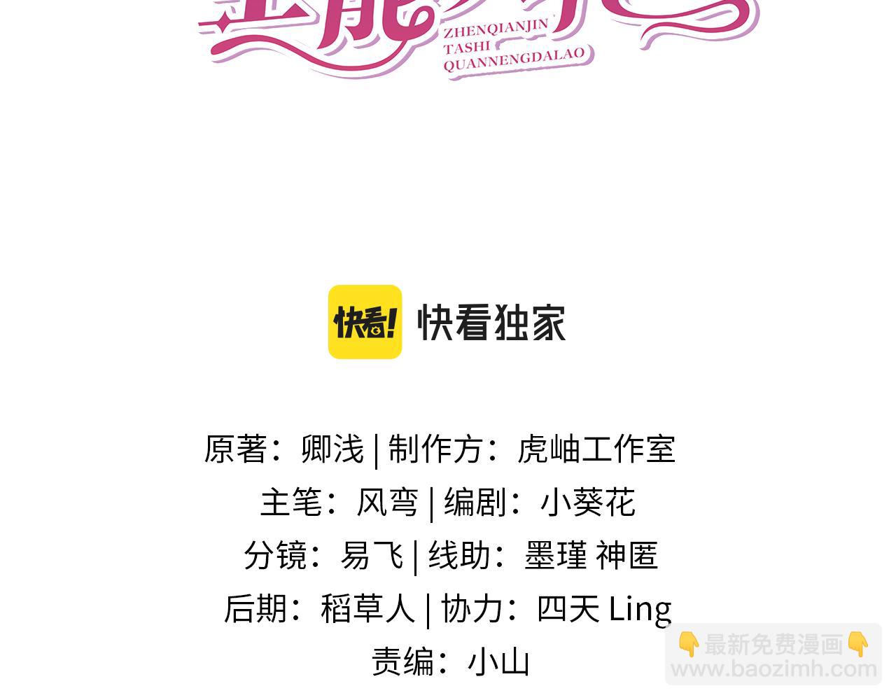 第2话   被&ldquo;求婚&rdquo;了？(1/3)-第2话