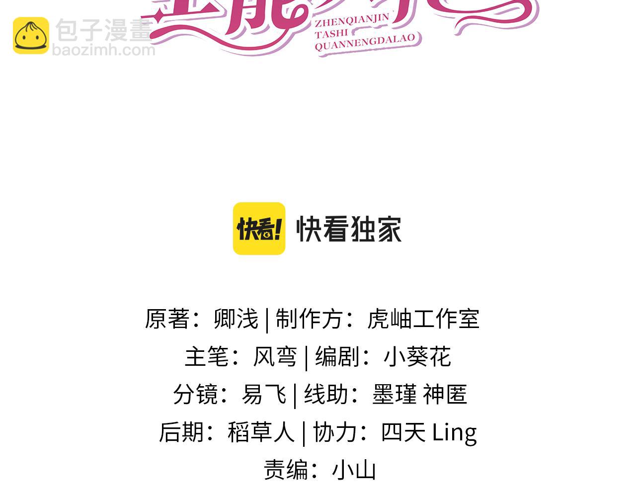 第4话   打脸恶管家(1/3)-第4话