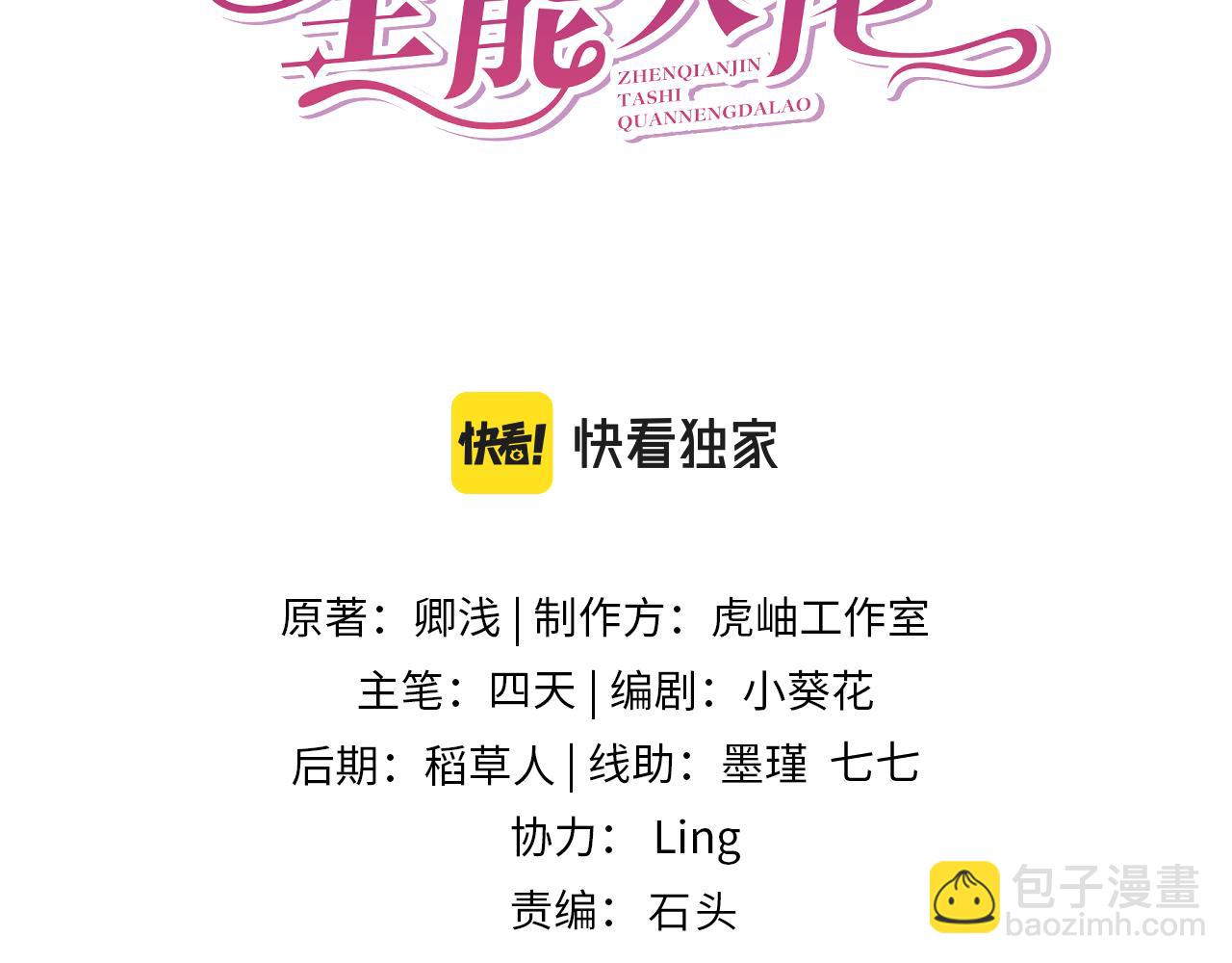 第50话 神秘高手(1/3)-第50话