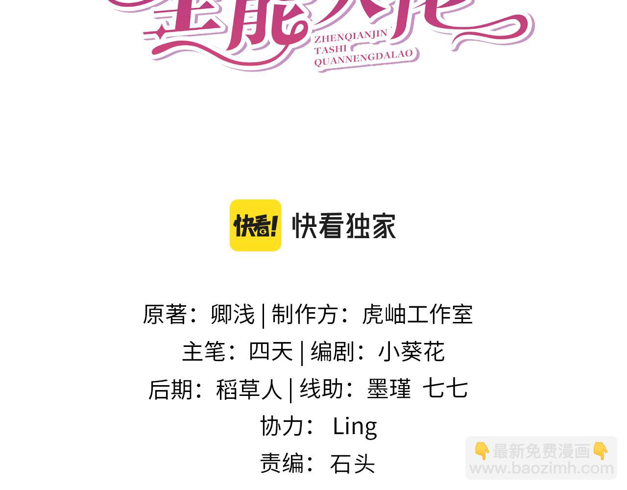 第76话 新的十方界(1/3)-第76话