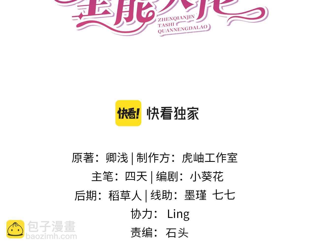 第78话 那你抱吧(1/2)-第78话