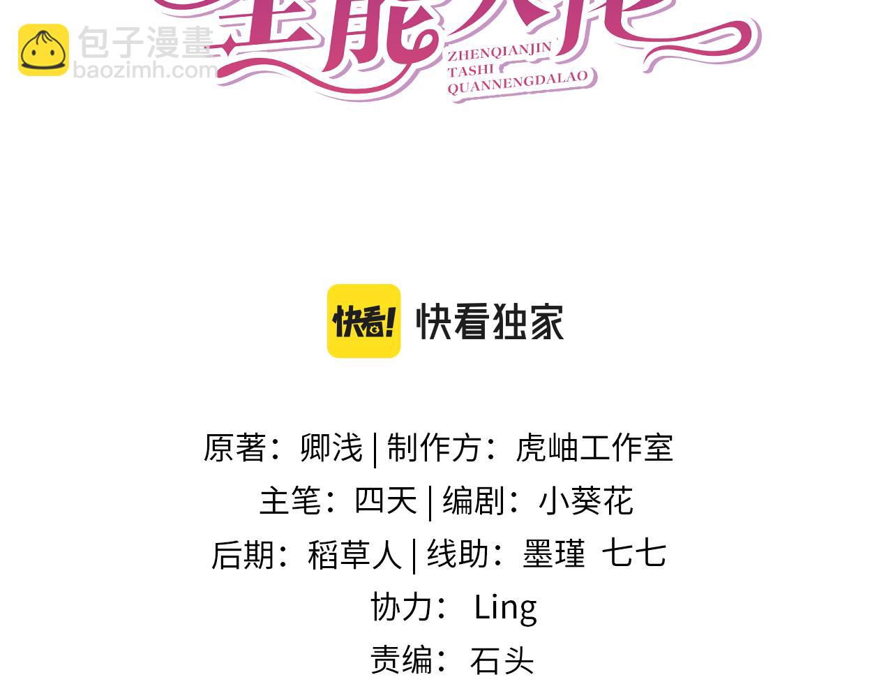 第92话 新执行长(1/2)-第92话