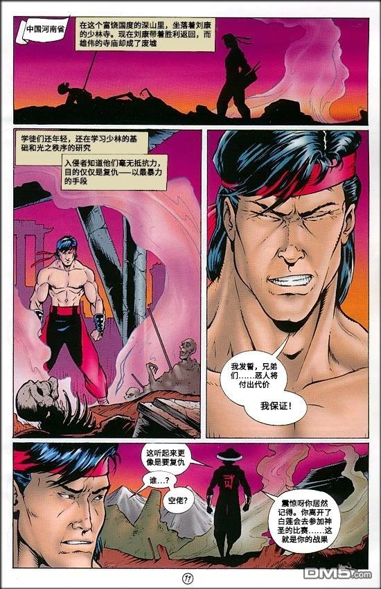真人快打官方漫畫 - 真人快打2 - 6