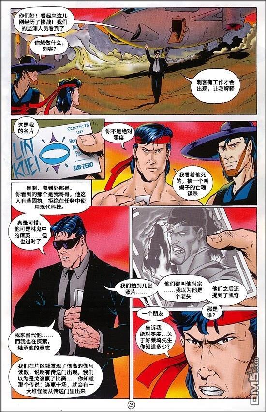 真人快打官方漫畫 - 真人快打2 - 2