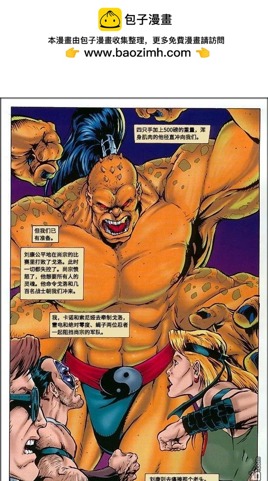 真人快打官方漫畫 - 真人快打2 - 2