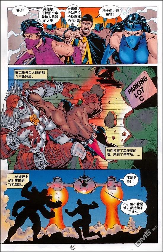 真人快打官方漫畫 - 真人快打2 - 3