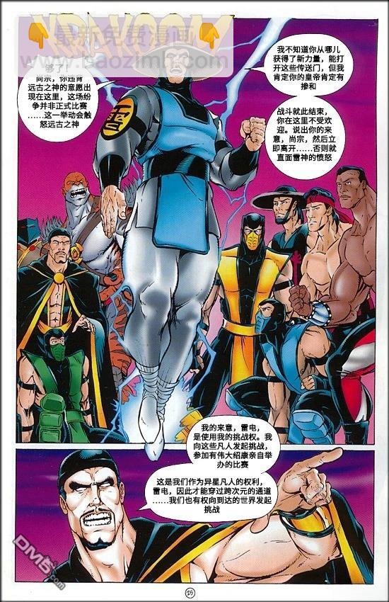 真人快打官方漫畫 - 真人快打2 - 2