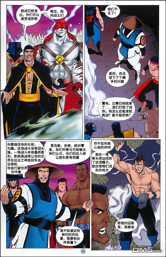 真人快打官方漫畫 - 真人快打2 - 3