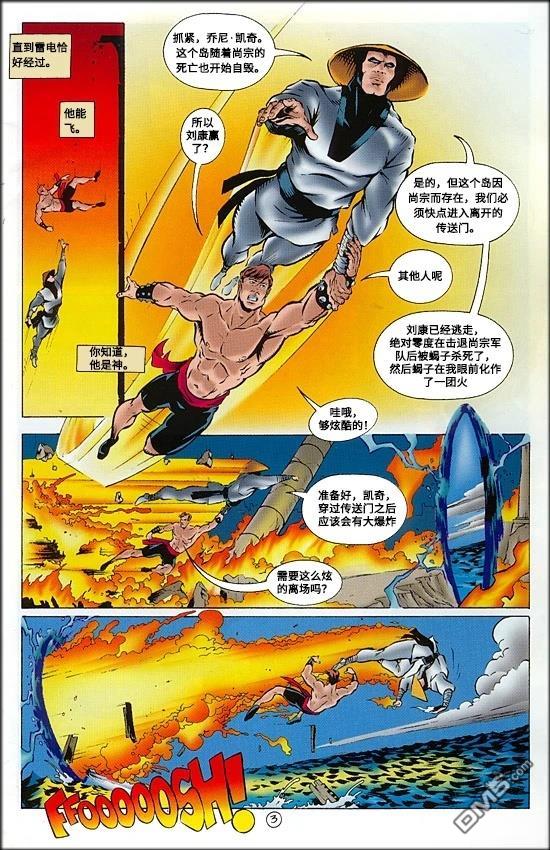 真人快打官方漫畫 - 真人快打2 - 4