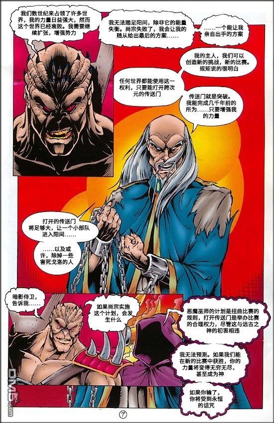真人快打官方漫畫 - 真人快打2 - 2