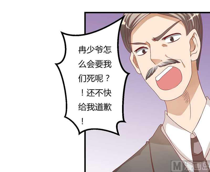 第14话 紫篱，快给冉少道歉-第14话