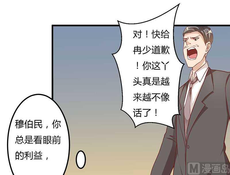 第14话 紫篱，快给冉少道歉-第14话