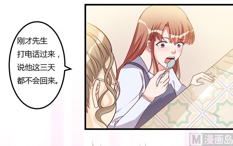 第30话 让他爱上你-第30话